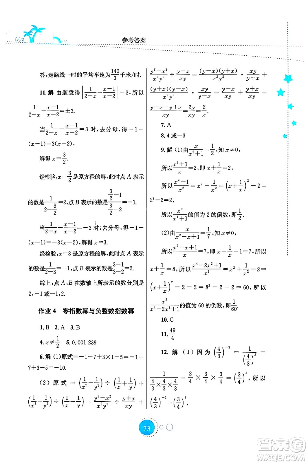 知識(shí)出版社2024年志鴻優(yōu)化系列叢書暑假作業(yè)八年級(jí)數(shù)學(xué)華師版答案
