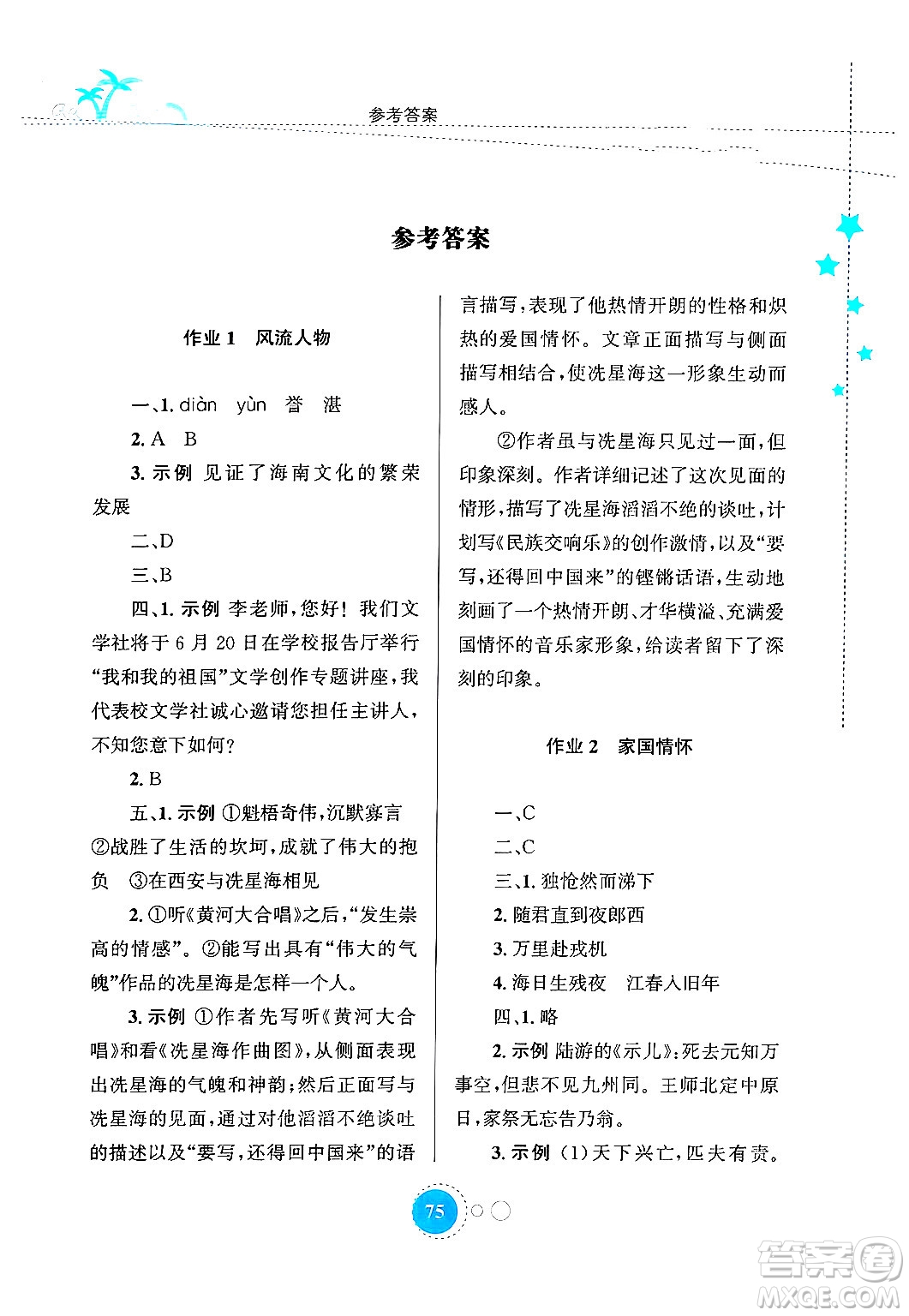 知識(shí)出版社2024年志鴻優(yōu)化系列叢書暑假作業(yè)七年級(jí)語(yǔ)文通用版答案