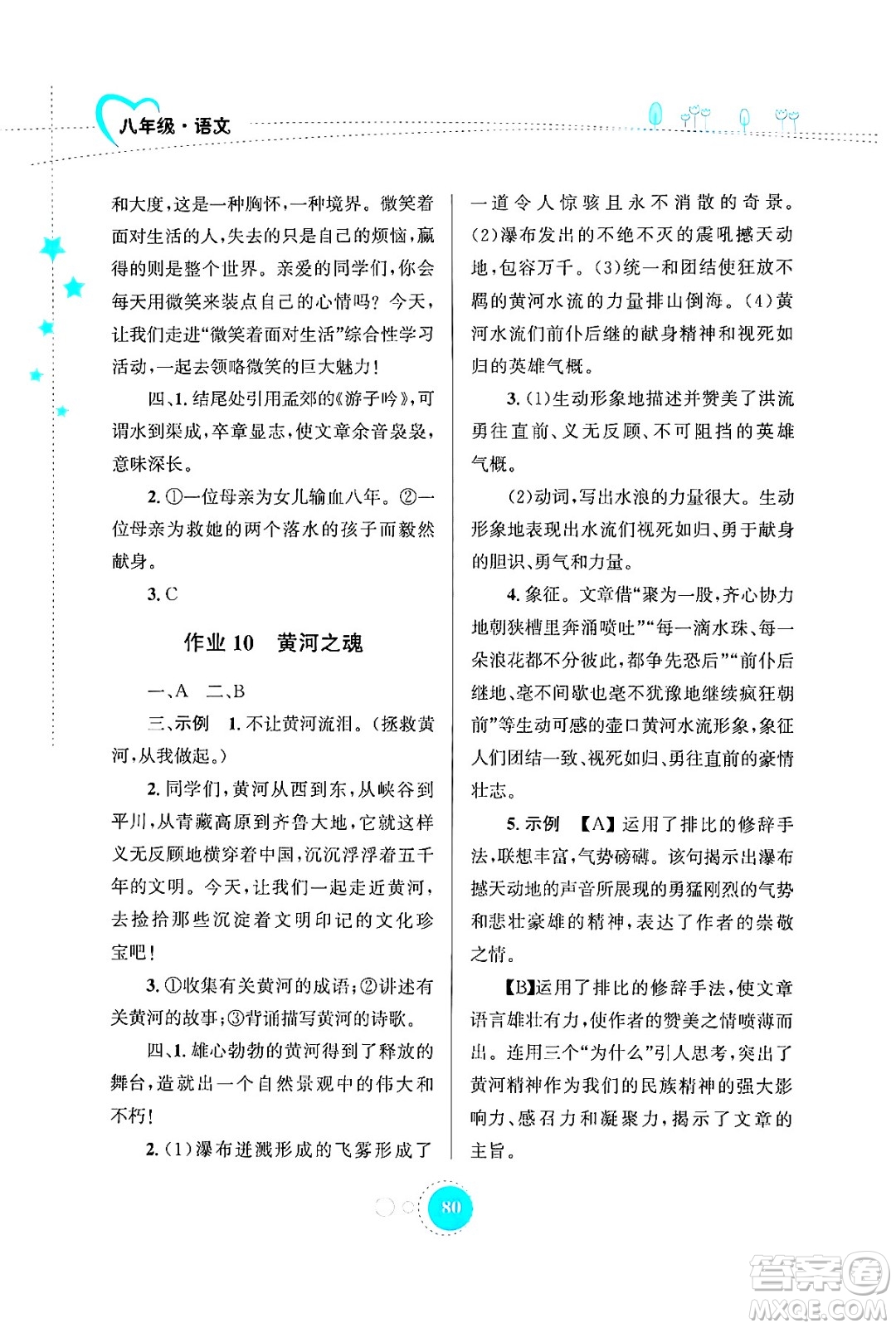 知識(shí)出版社2024年志鴻優(yōu)化系列叢書(shū)暑假作業(yè)八年級(jí)語(yǔ)文通用版答案