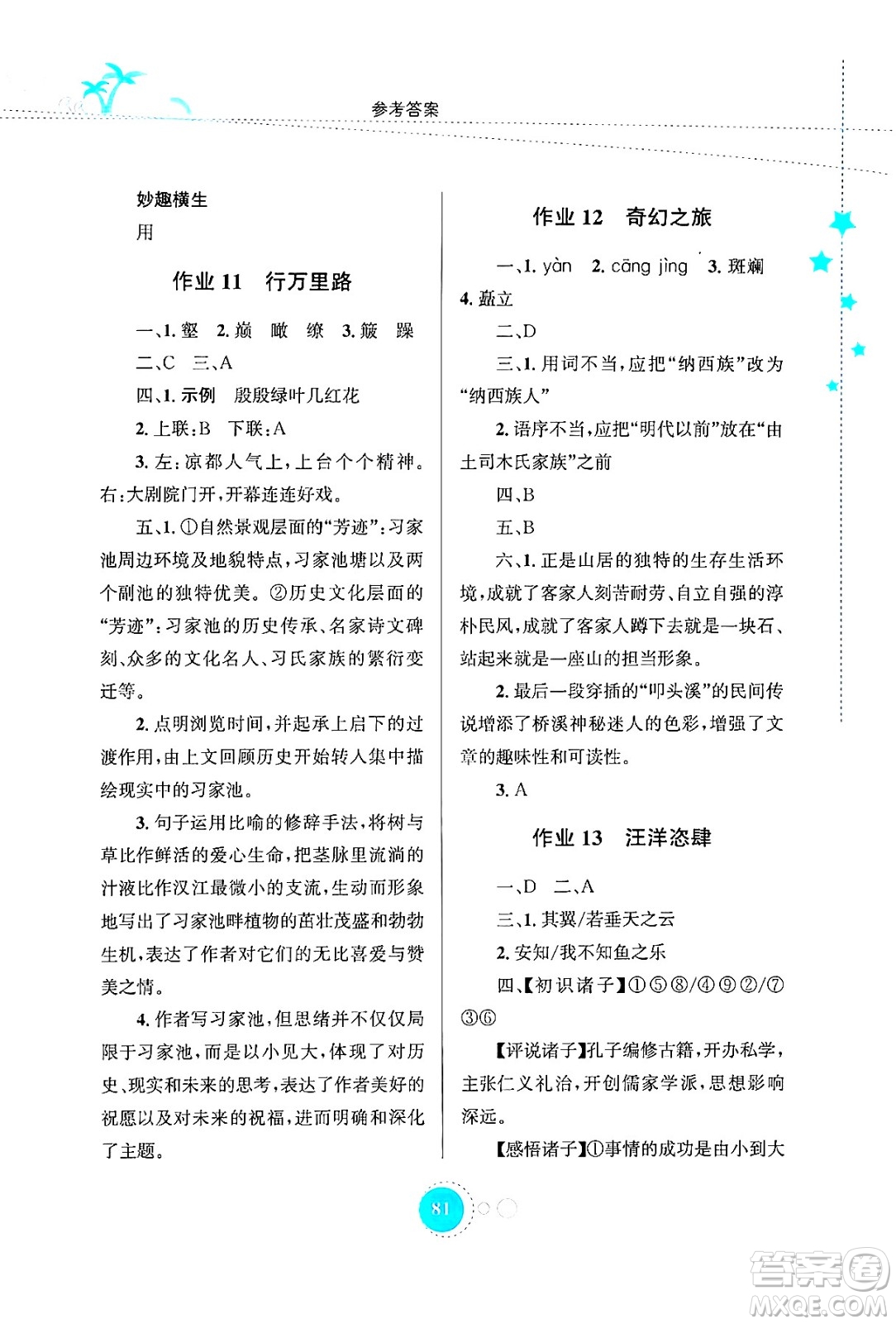知識(shí)出版社2024年志鴻優(yōu)化系列叢書(shū)暑假作業(yè)八年級(jí)語(yǔ)文通用版答案