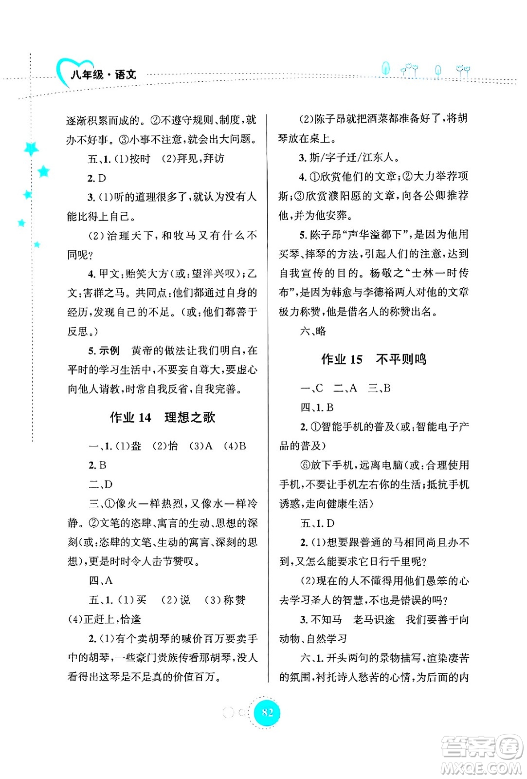 知識(shí)出版社2024年志鴻優(yōu)化系列叢書(shū)暑假作業(yè)八年級(jí)語(yǔ)文通用版答案