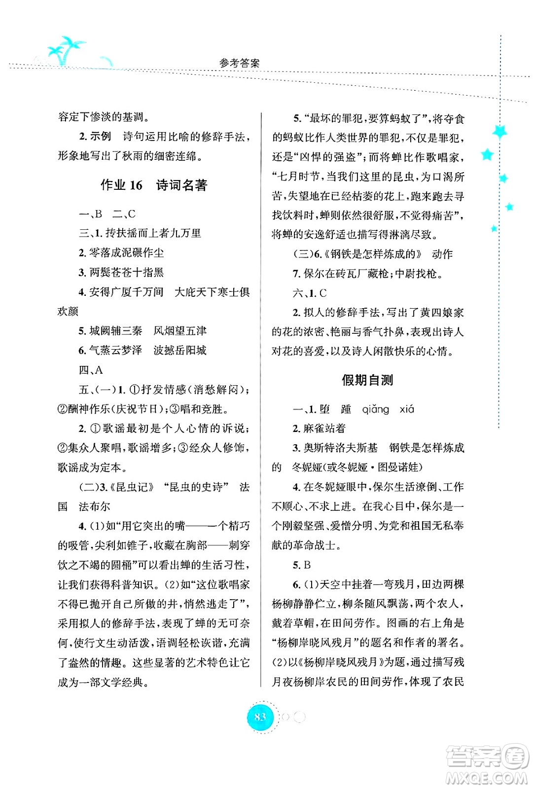 知識(shí)出版社2024年志鴻優(yōu)化系列叢書(shū)暑假作業(yè)八年級(jí)語(yǔ)文通用版答案