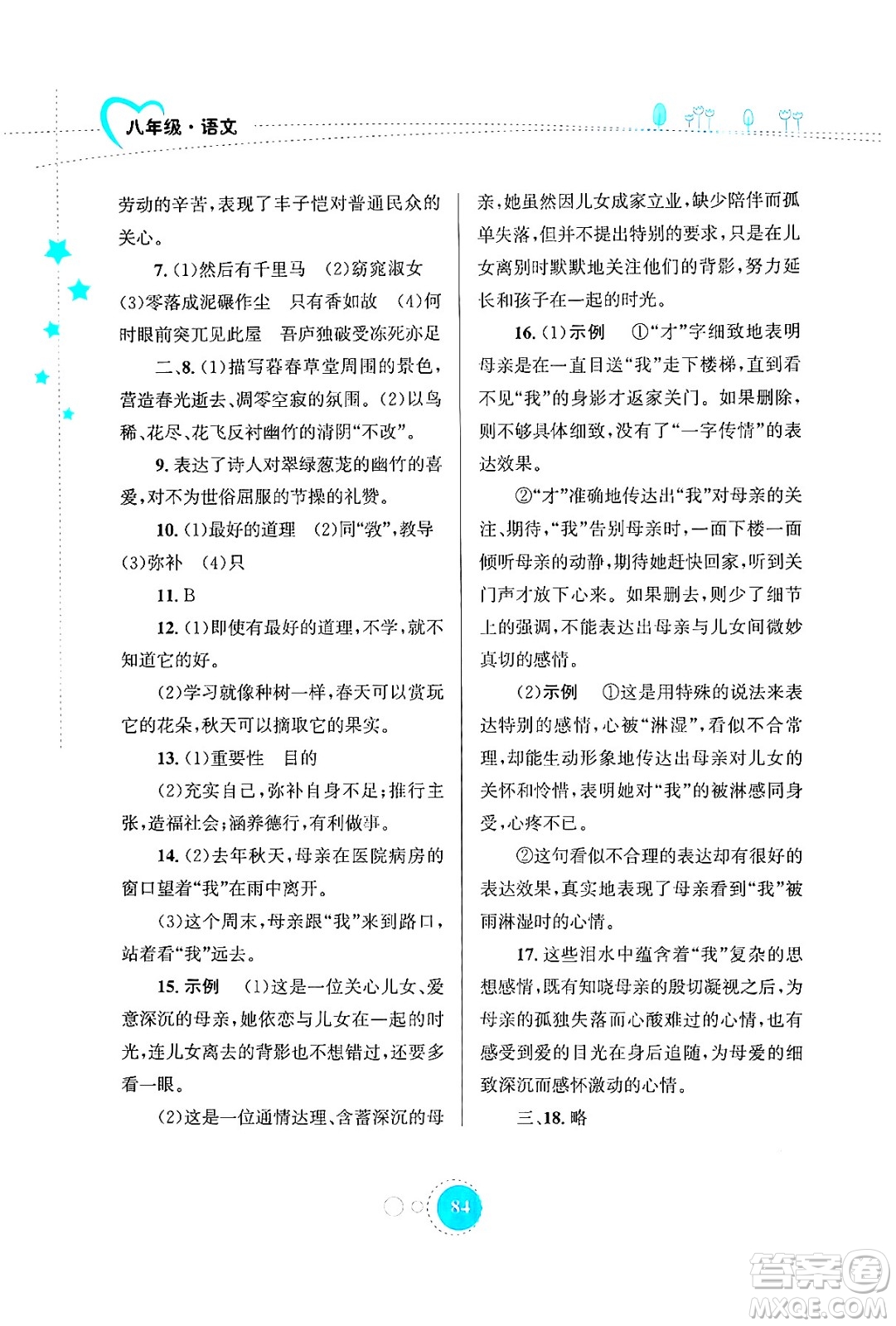 知識(shí)出版社2024年志鴻優(yōu)化系列叢書(shū)暑假作業(yè)八年級(jí)語(yǔ)文通用版答案
