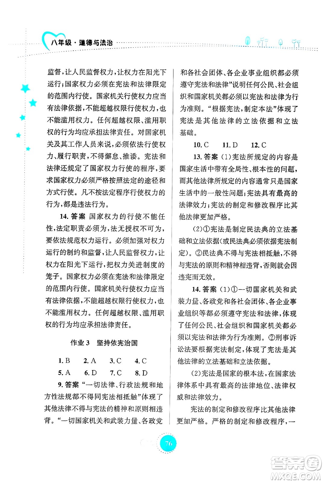 知識出版社2024年志鴻優(yōu)化系列叢書暑假作業(yè)八年級道德與法治通用版答案