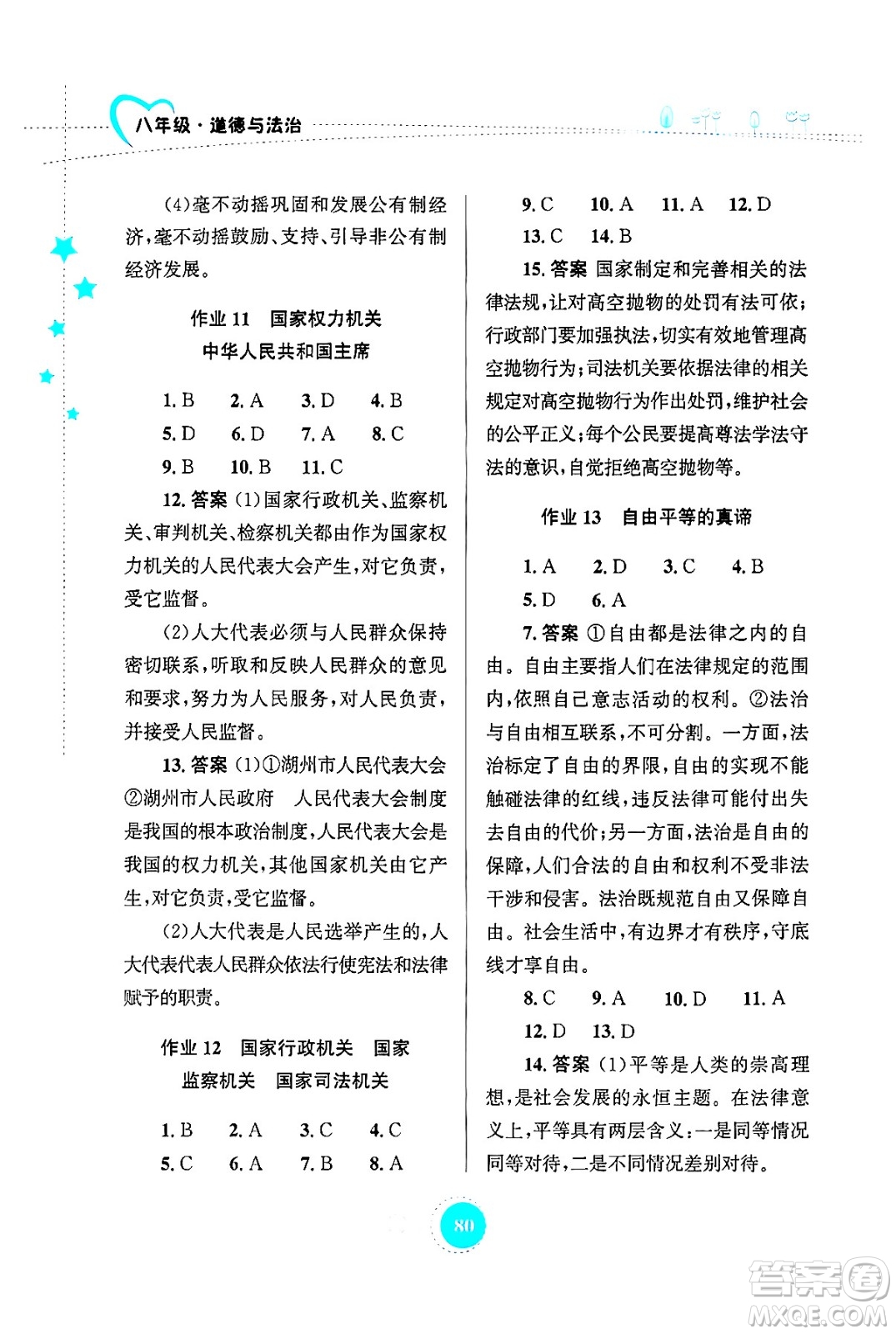 知識出版社2024年志鴻優(yōu)化系列叢書暑假作業(yè)八年級道德與法治通用版答案