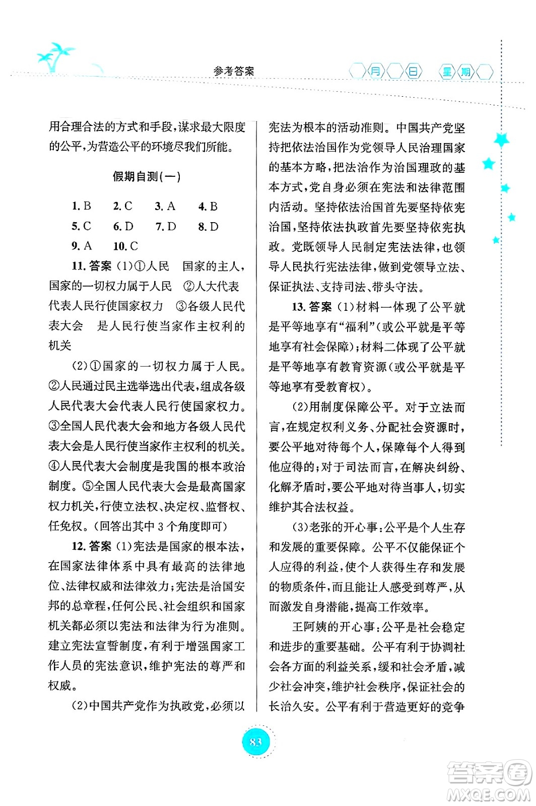 知識出版社2024年志鴻優(yōu)化系列叢書暑假作業(yè)八年級道德與法治通用版答案