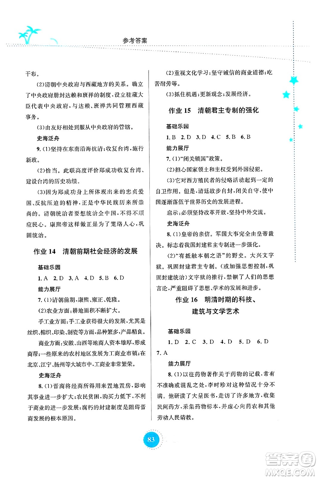 知識(shí)出版社2024年志鴻優(yōu)化系列叢書(shū)暑假作業(yè)七年級(jí)歷史通用版答案