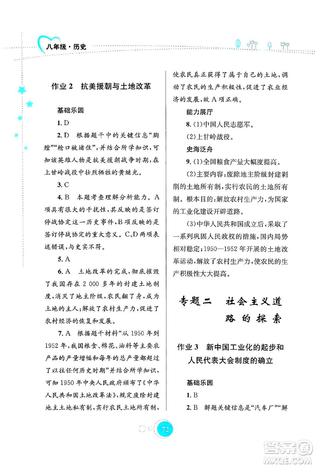 知識出版社2024年志鴻優(yōu)化系列叢書暑假作業(yè)八年級歷史通用版答案