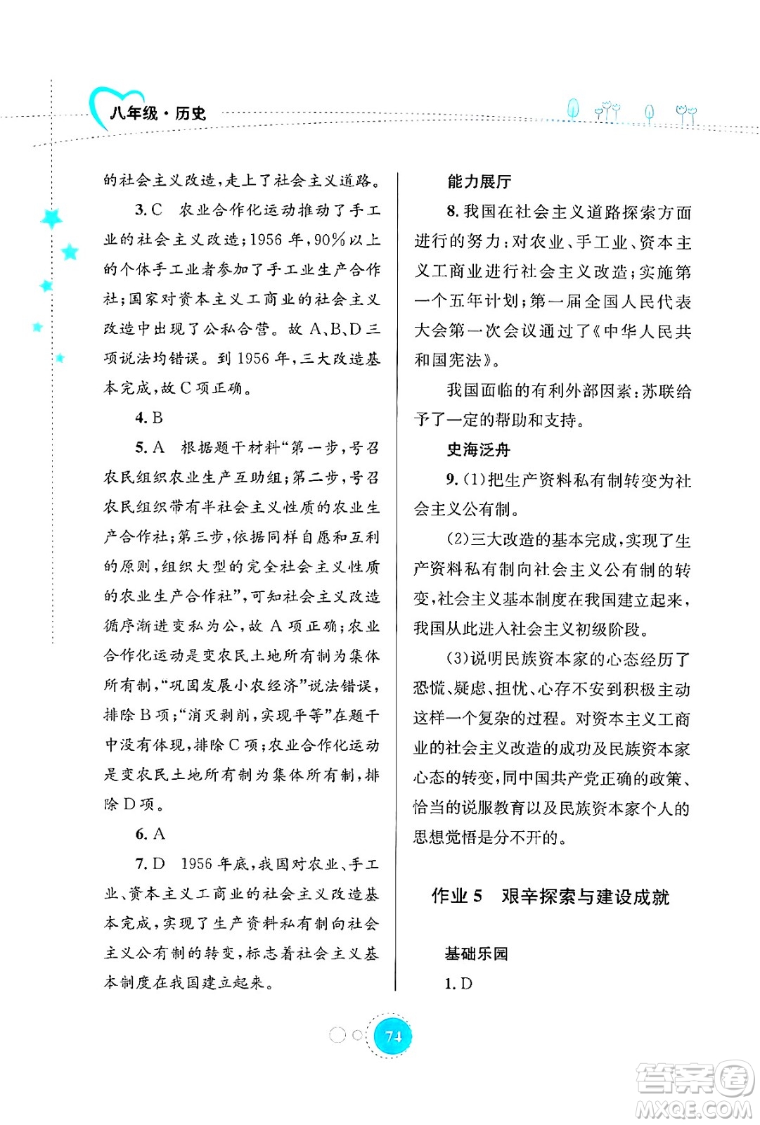 知識出版社2024年志鴻優(yōu)化系列叢書暑假作業(yè)八年級歷史通用版答案