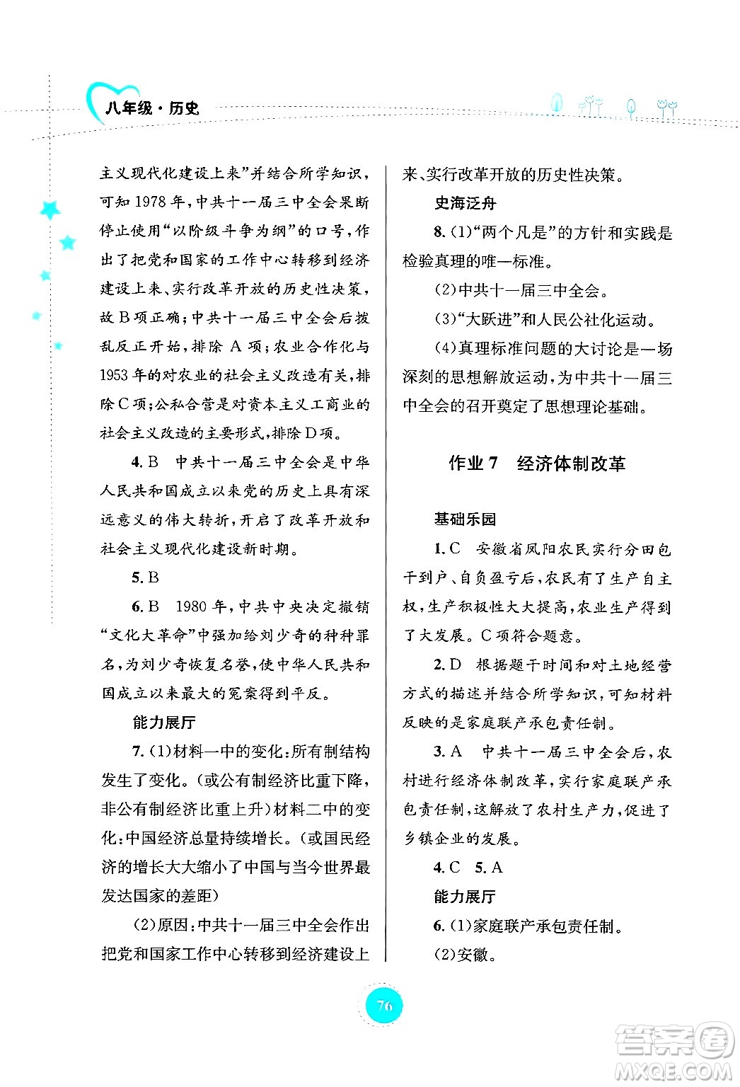 知識出版社2024年志鴻優(yōu)化系列叢書暑假作業(yè)八年級歷史通用版答案