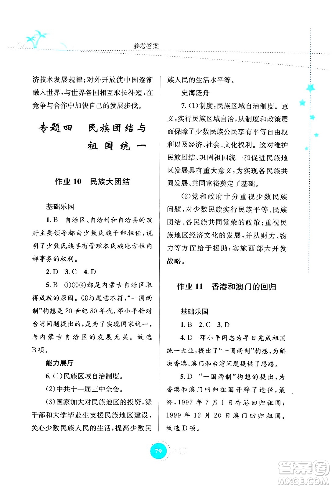 知識出版社2024年志鴻優(yōu)化系列叢書暑假作業(yè)八年級歷史通用版答案