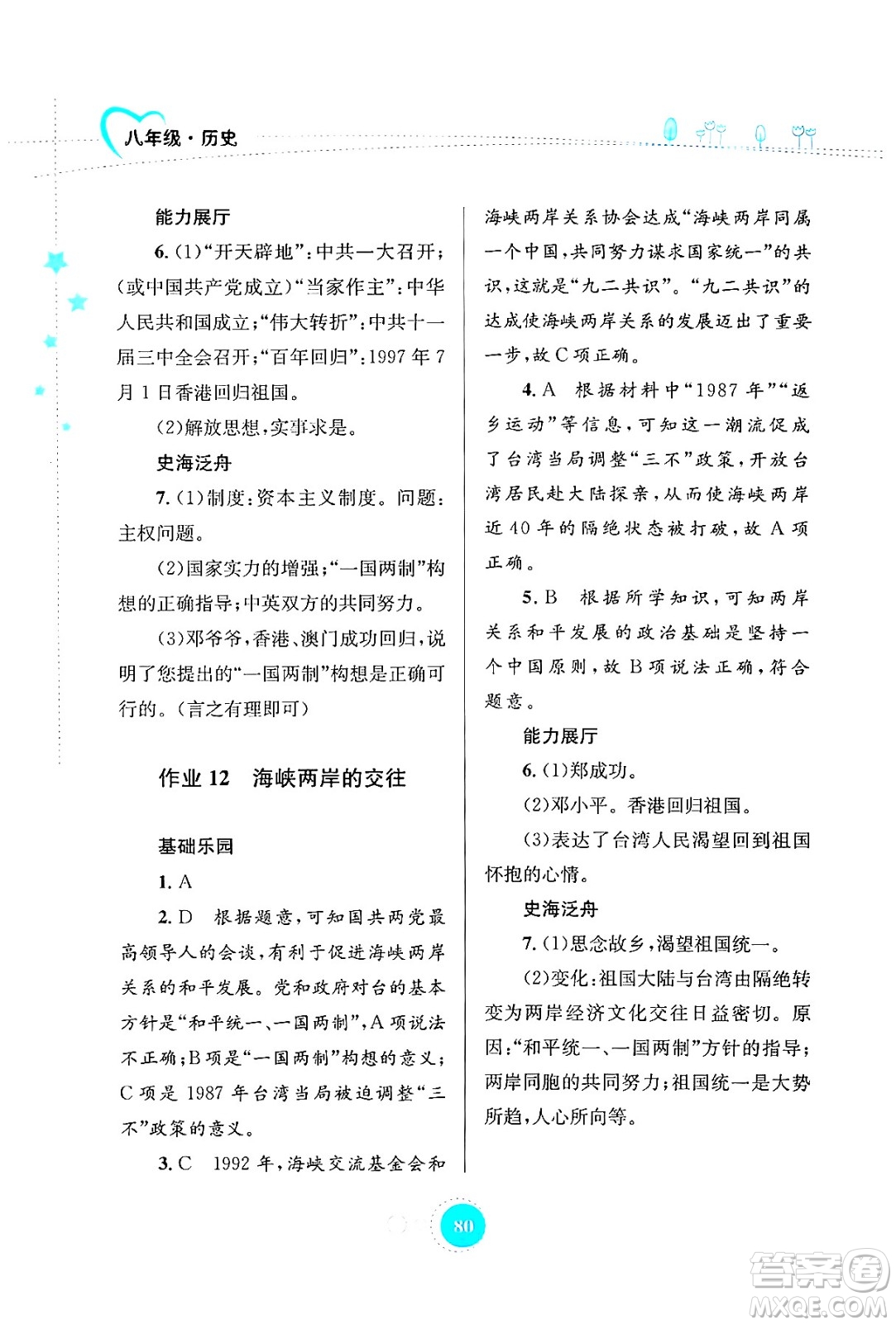 知識出版社2024年志鴻優(yōu)化系列叢書暑假作業(yè)八年級歷史通用版答案