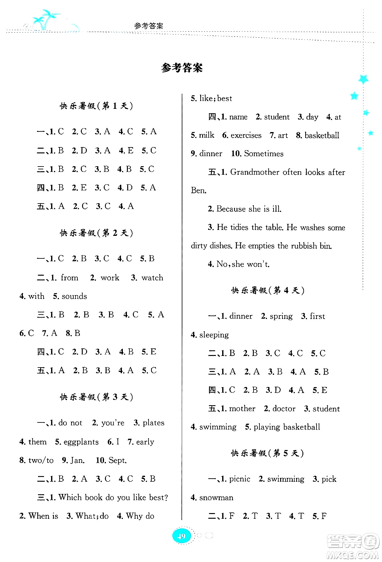 知識(shí)出版社2024年志鴻優(yōu)化系列叢書暑假園地五年級(jí)英語(yǔ)通用版答案