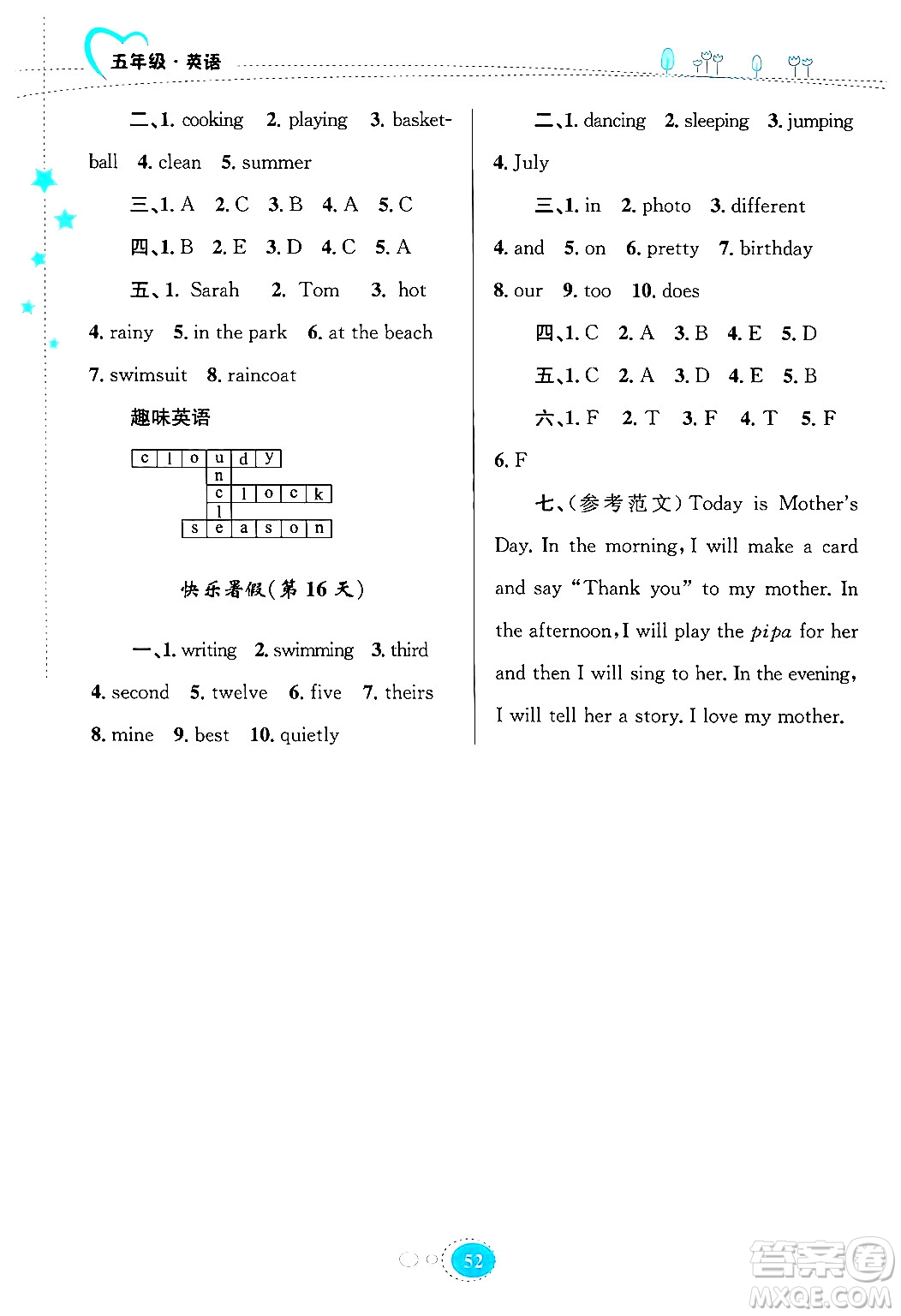 知識(shí)出版社2024年志鴻優(yōu)化系列叢書暑假園地五年級(jí)英語(yǔ)通用版答案