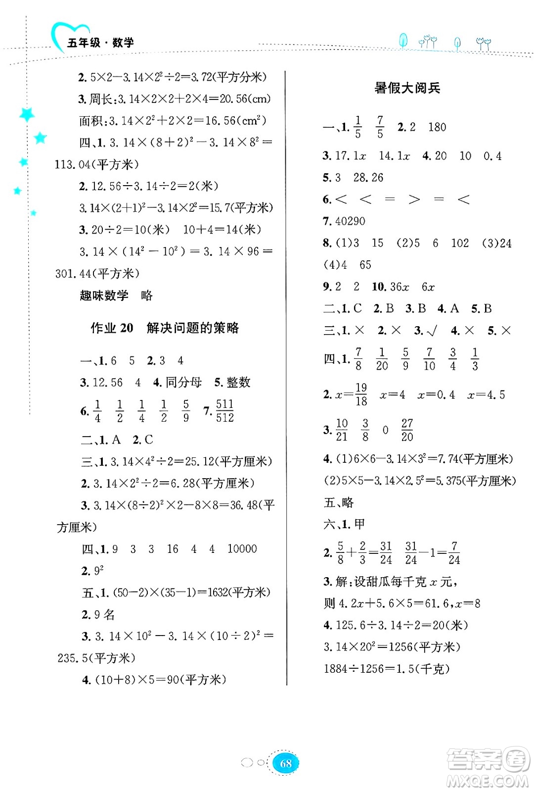 知識出版社2024年志鴻優(yōu)化系列叢書暑假園地五年級數(shù)學蘇教版答案