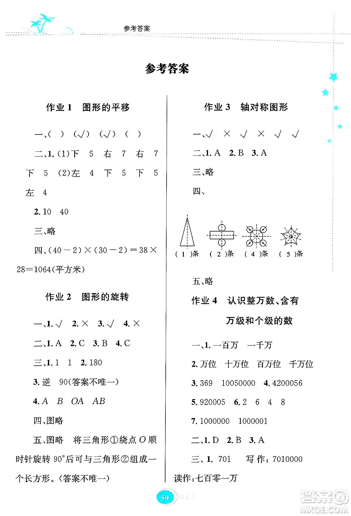 知識(shí)出版社2024年志鴻優(yōu)化系列叢書暑假園地四年級(jí)數(shù)學(xué)蘇教版答案