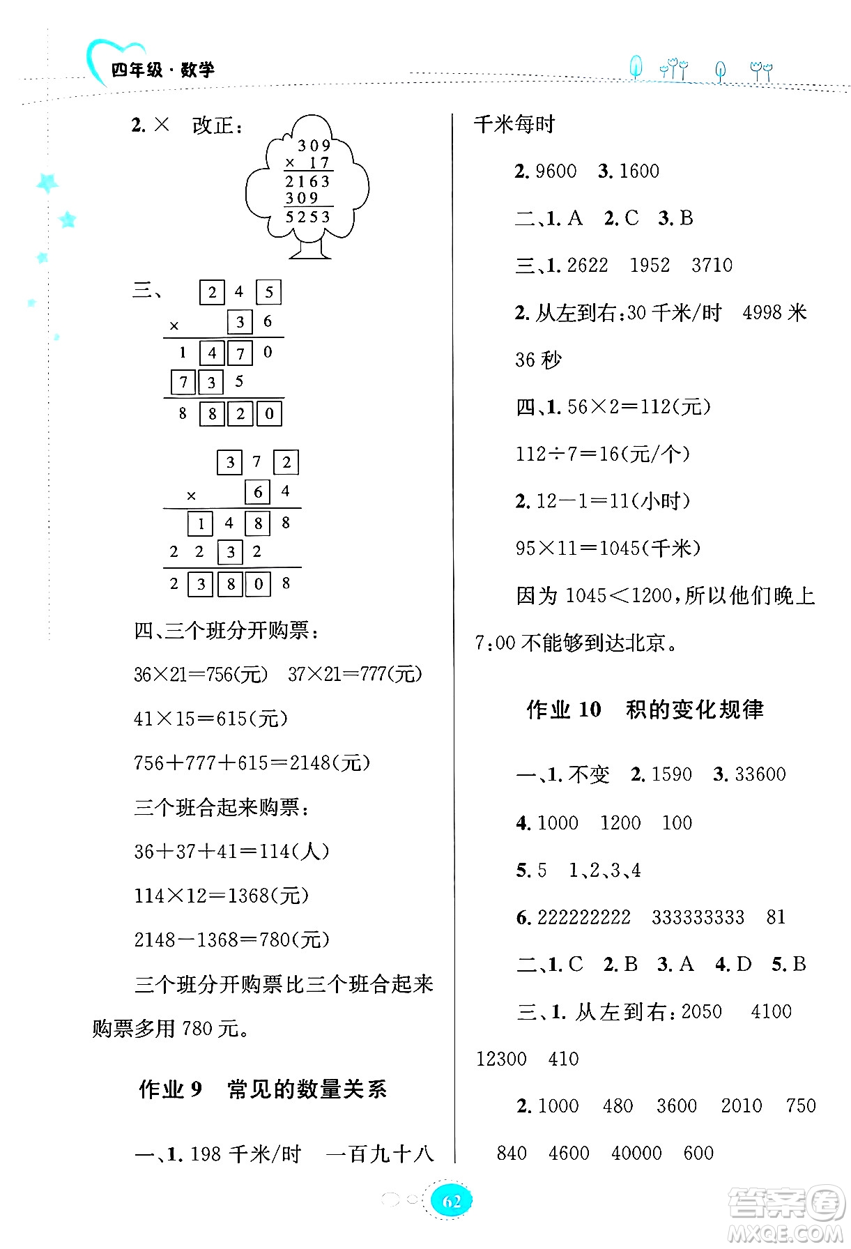 知識(shí)出版社2024年志鴻優(yōu)化系列叢書暑假園地四年級(jí)數(shù)學(xué)蘇教版答案