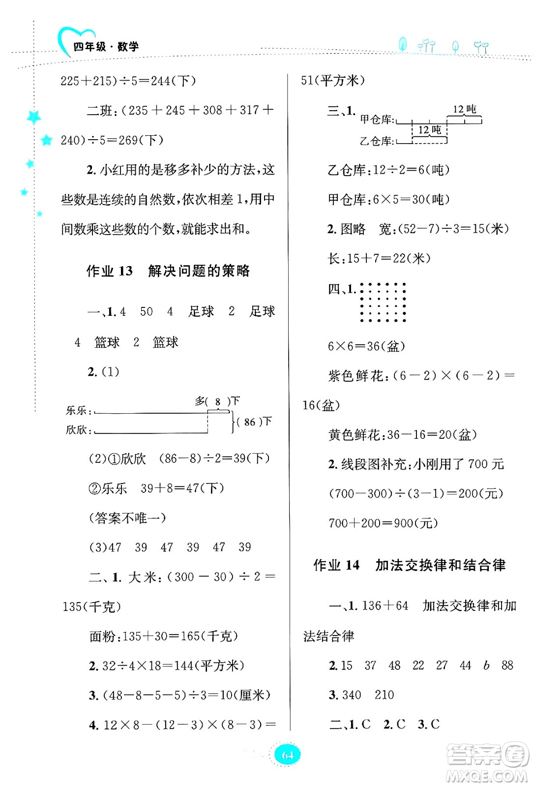 知識(shí)出版社2024年志鴻優(yōu)化系列叢書暑假園地四年級(jí)數(shù)學(xué)蘇教版答案