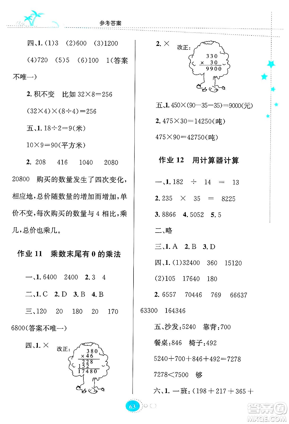 知識(shí)出版社2024年志鴻優(yōu)化系列叢書暑假園地四年級(jí)數(shù)學(xué)蘇教版答案