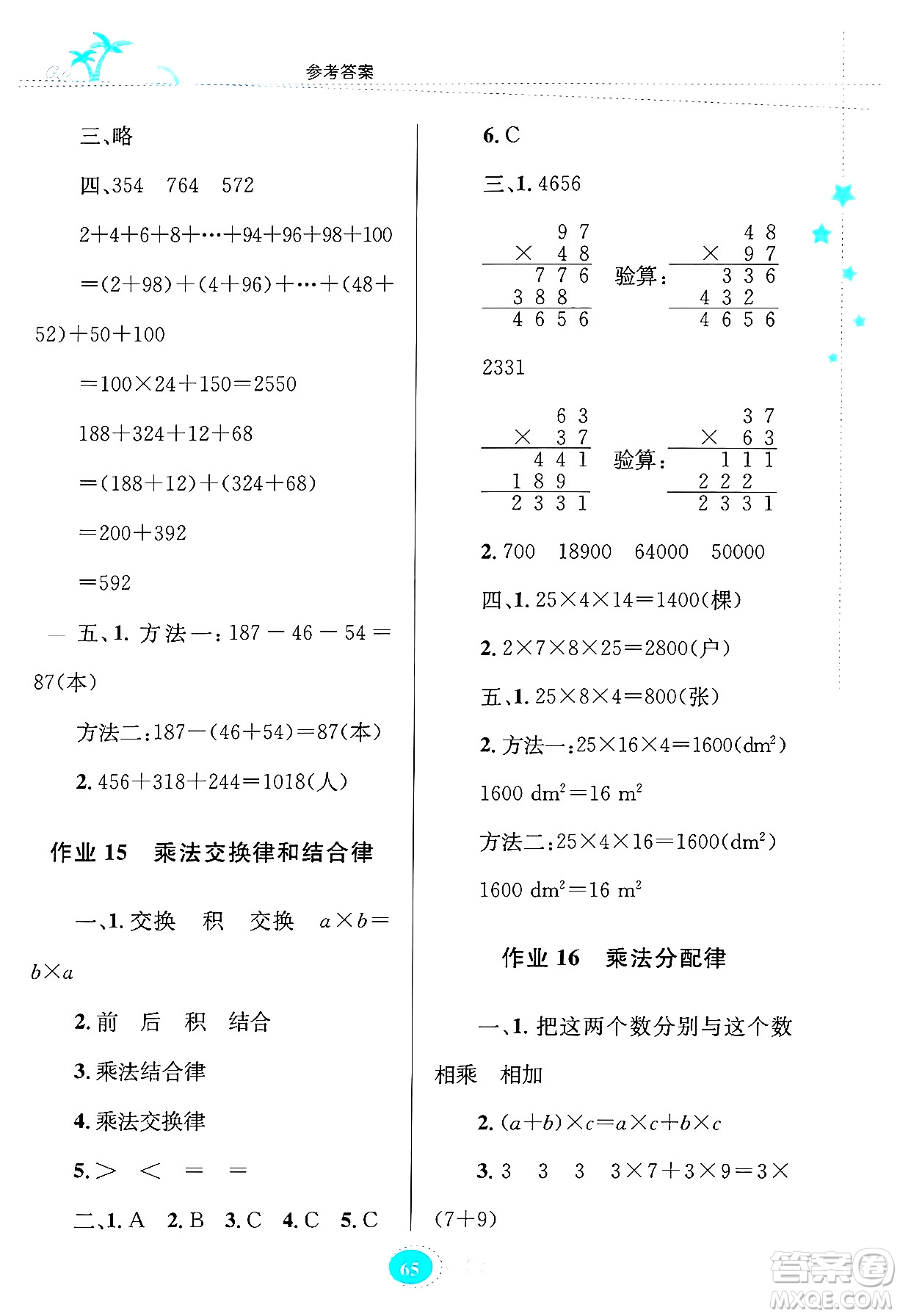 知識(shí)出版社2024年志鴻優(yōu)化系列叢書暑假園地四年級(jí)數(shù)學(xué)蘇教版答案