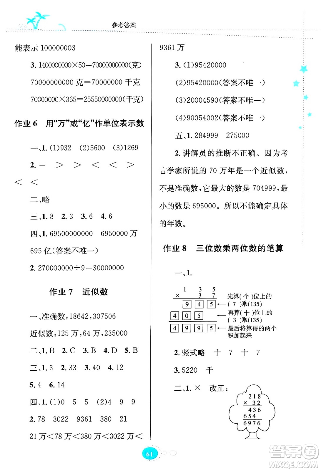 知識(shí)出版社2024年志鴻優(yōu)化系列叢書暑假園地四年級(jí)數(shù)學(xué)蘇教版答案