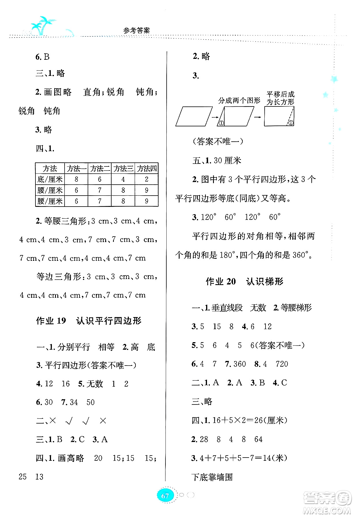 知識(shí)出版社2024年志鴻優(yōu)化系列叢書暑假園地四年級(jí)數(shù)學(xué)蘇教版答案