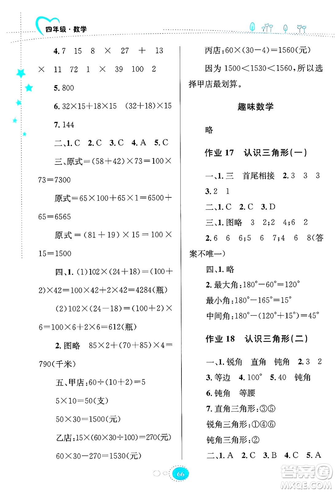 知識(shí)出版社2024年志鴻優(yōu)化系列叢書暑假園地四年級(jí)數(shù)學(xué)蘇教版答案
