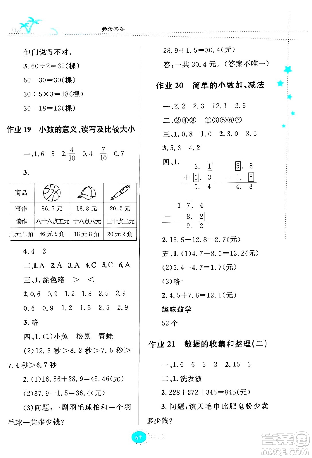 知識(shí)出版社2024年志鴻優(yōu)化系列叢書暑假園地三年級(jí)數(shù)學(xué)蘇教版答案
