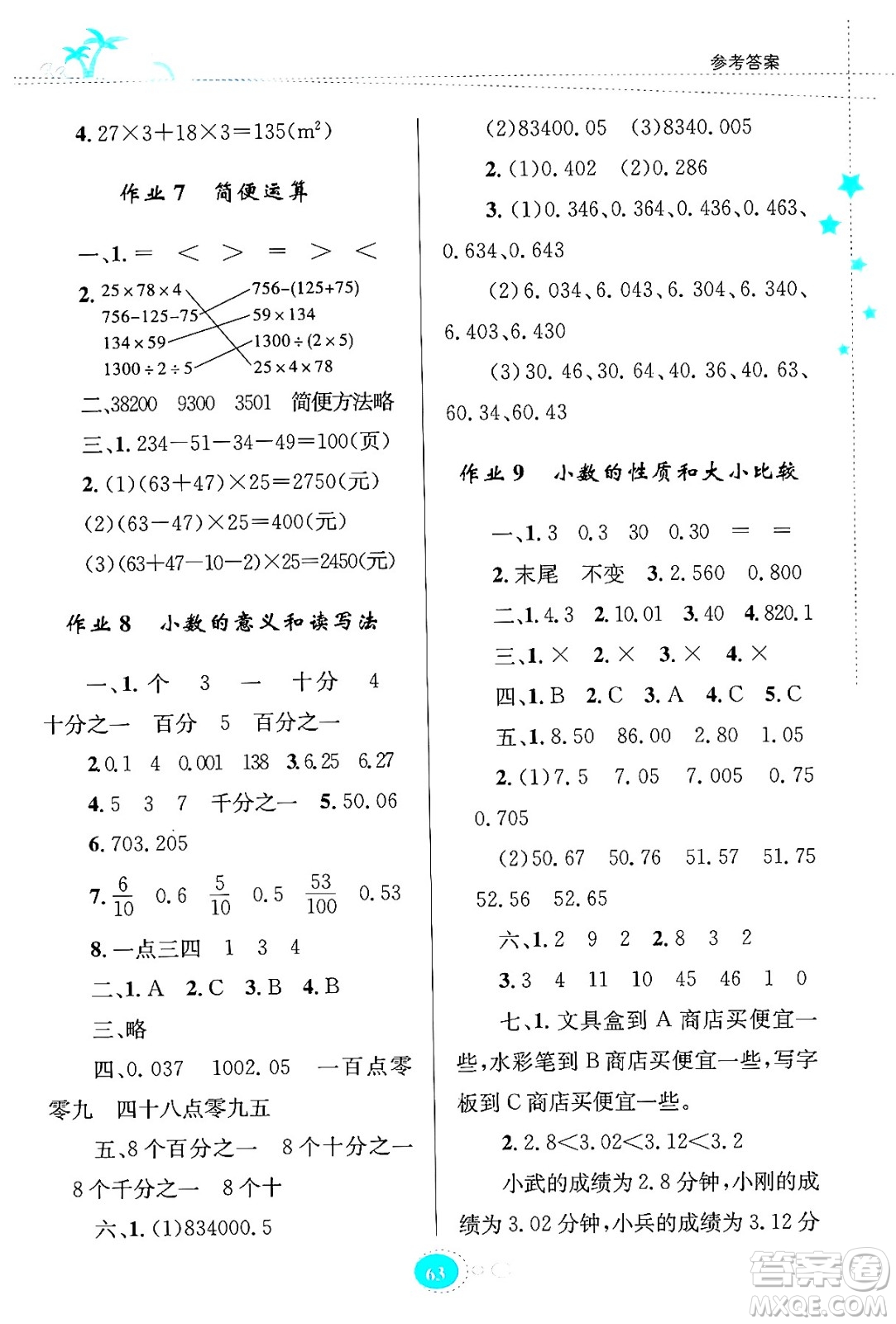 知識出版社2024年志鴻優(yōu)化系列叢書暑假園地四年級數學通用版答案
