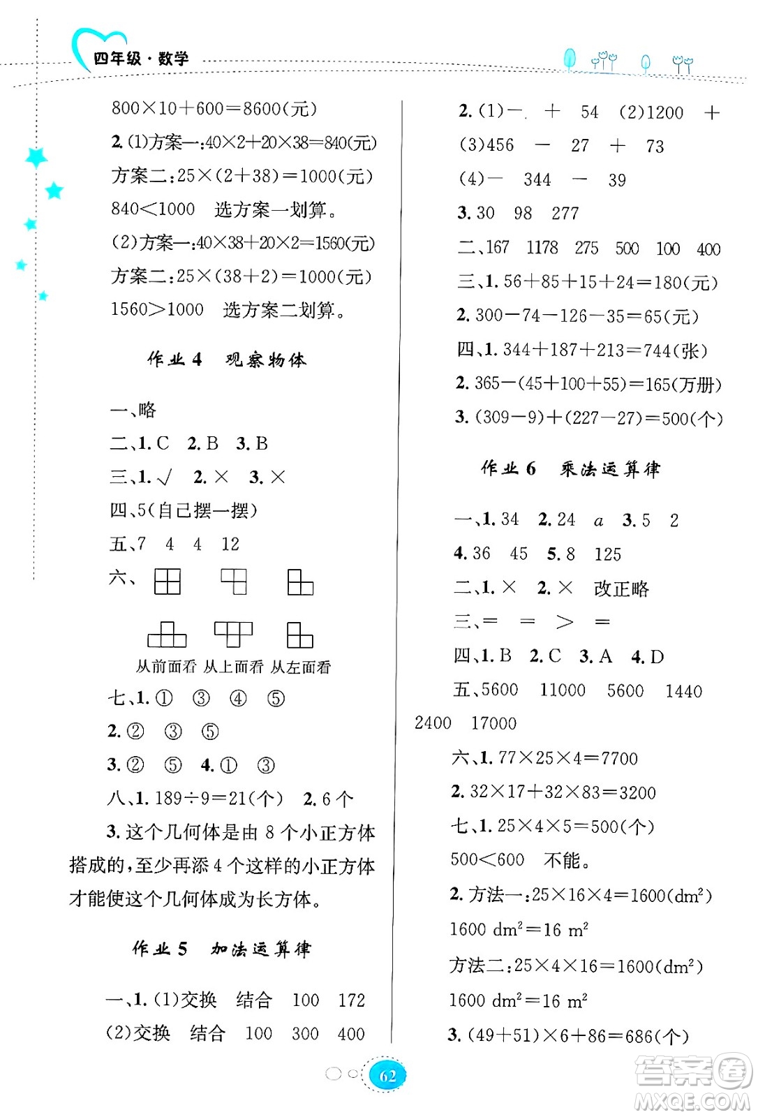 知識出版社2024年志鴻優(yōu)化系列叢書暑假園地四年級數學通用版答案