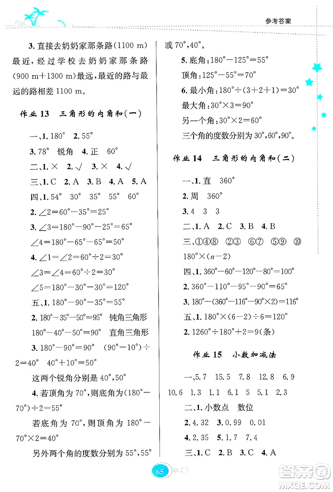 知識出版社2024年志鴻優(yōu)化系列叢書暑假園地四年級數學通用版答案