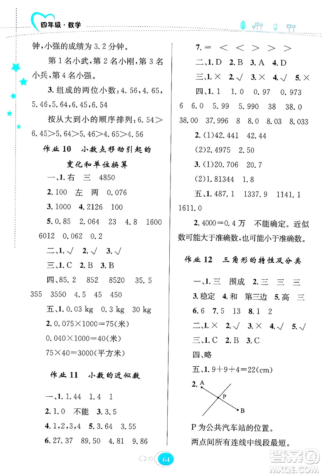 知識出版社2024年志鴻優(yōu)化系列叢書暑假園地四年級數學通用版答案