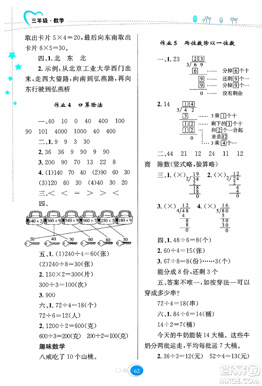知識出版社2024年志鴻優(yōu)化系列叢書暑假園地三年級數(shù)學(xué)通用版答案