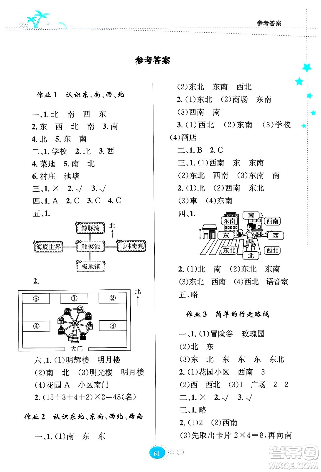 知識出版社2024年志鴻優(yōu)化系列叢書暑假園地三年級數(shù)學(xué)通用版答案