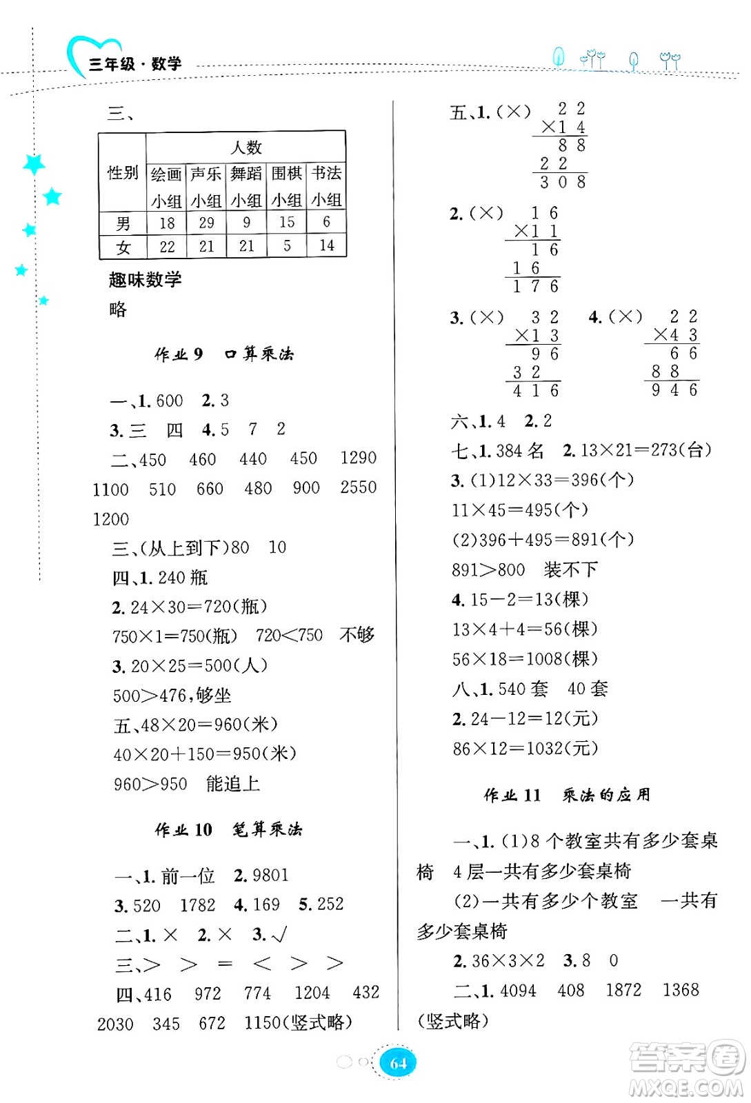 知識出版社2024年志鴻優(yōu)化系列叢書暑假園地三年級數(shù)學(xué)通用版答案