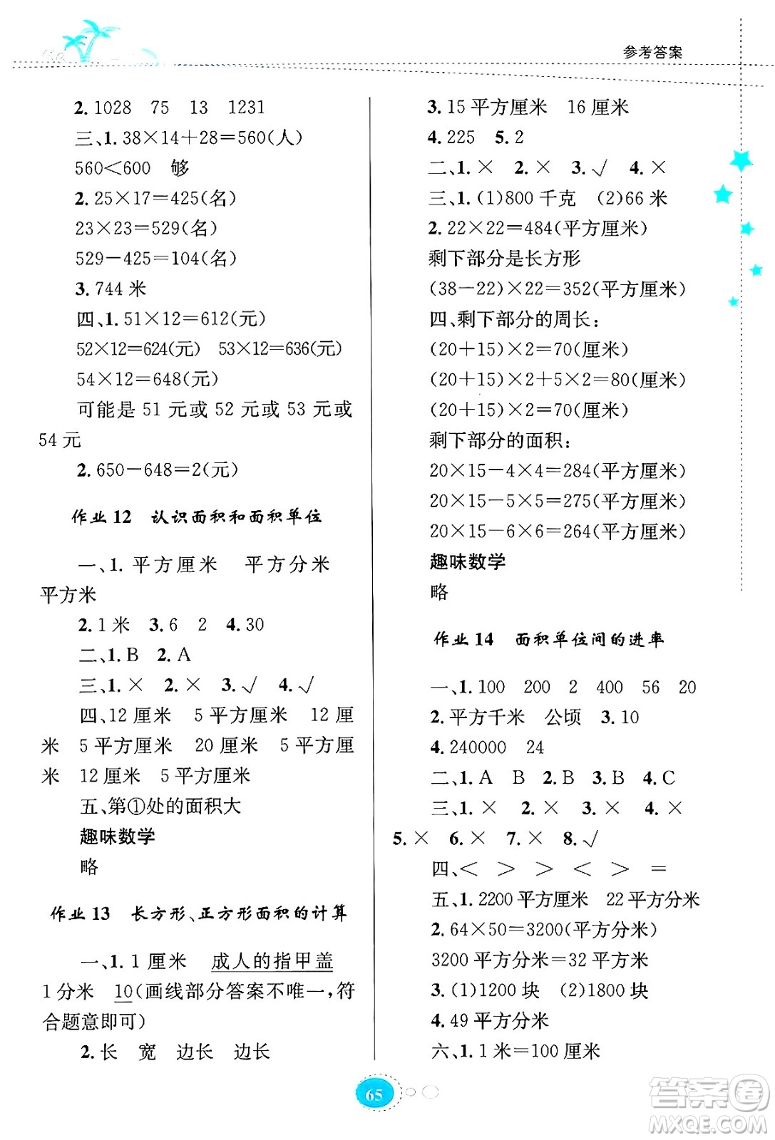 知識出版社2024年志鴻優(yōu)化系列叢書暑假園地三年級數(shù)學(xué)通用版答案