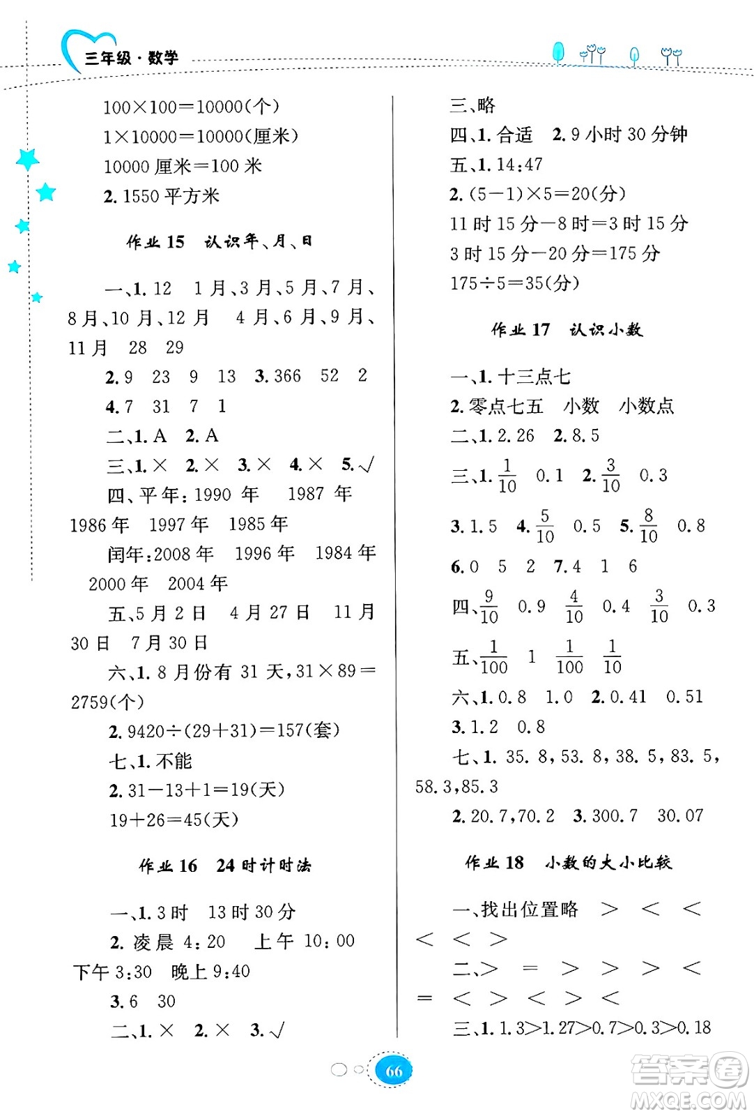 知識出版社2024年志鴻優(yōu)化系列叢書暑假園地三年級數(shù)學(xué)通用版答案