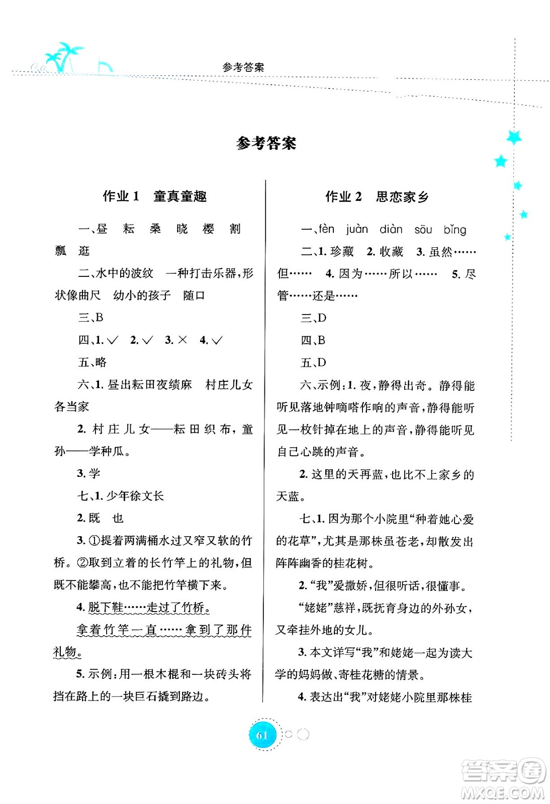 知識(shí)出版社2024年志鴻優(yōu)化系列叢書暑假園地五年級(jí)語(yǔ)文通用版答案