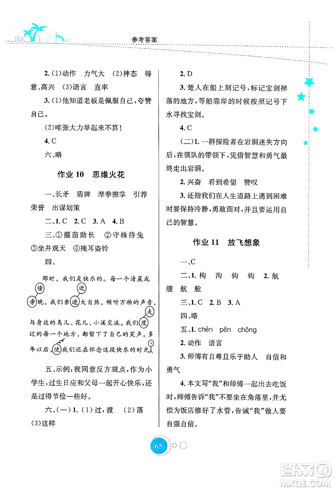 知識(shí)出版社2024年志鴻優(yōu)化系列叢書暑假園地五年級(jí)語(yǔ)文通用版答案