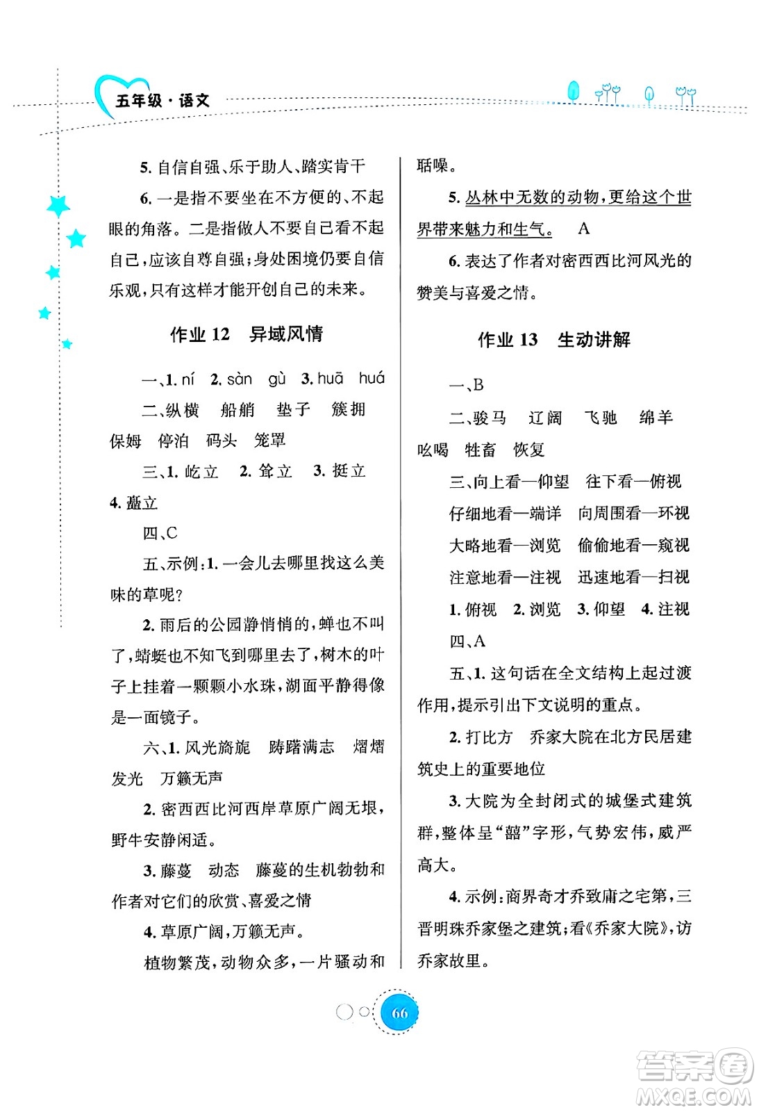 知識(shí)出版社2024年志鴻優(yōu)化系列叢書暑假園地五年級(jí)語(yǔ)文通用版答案