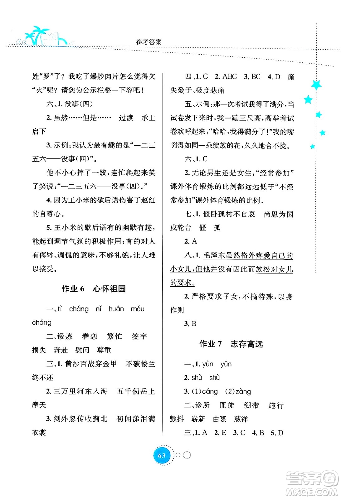 知識(shí)出版社2024年志鴻優(yōu)化系列叢書暑假園地五年級(jí)語(yǔ)文通用版答案