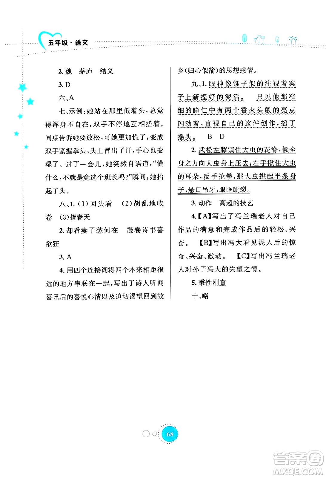 知識(shí)出版社2024年志鴻優(yōu)化系列叢書暑假園地五年級(jí)語(yǔ)文通用版答案