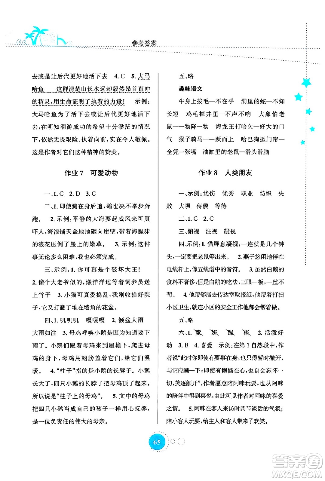 知識(shí)出版社2024年志鴻優(yōu)化系列叢書暑假園地四年級(jí)語(yǔ)文通用版答案