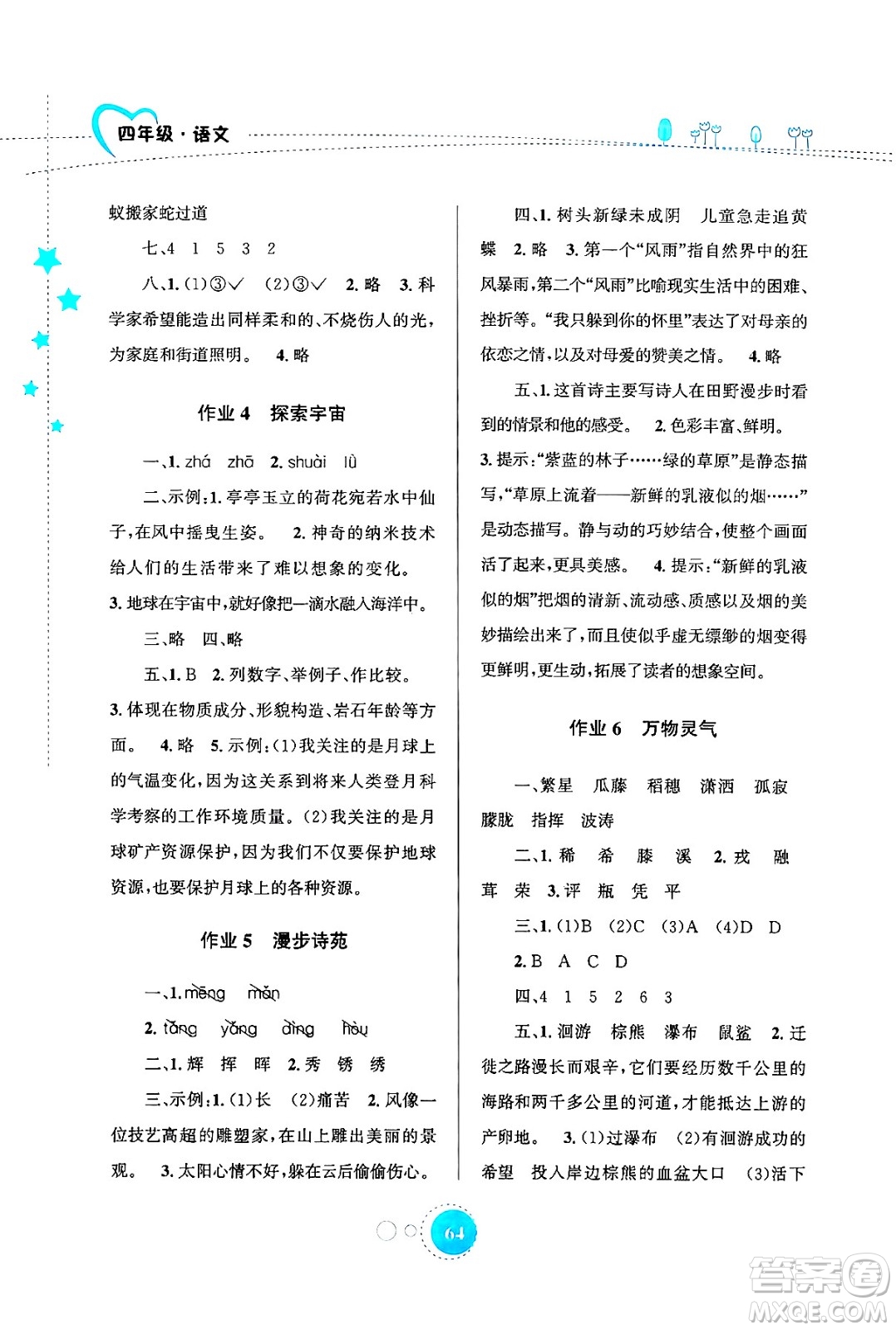 知識(shí)出版社2024年志鴻優(yōu)化系列叢書暑假園地四年級(jí)語(yǔ)文通用版答案