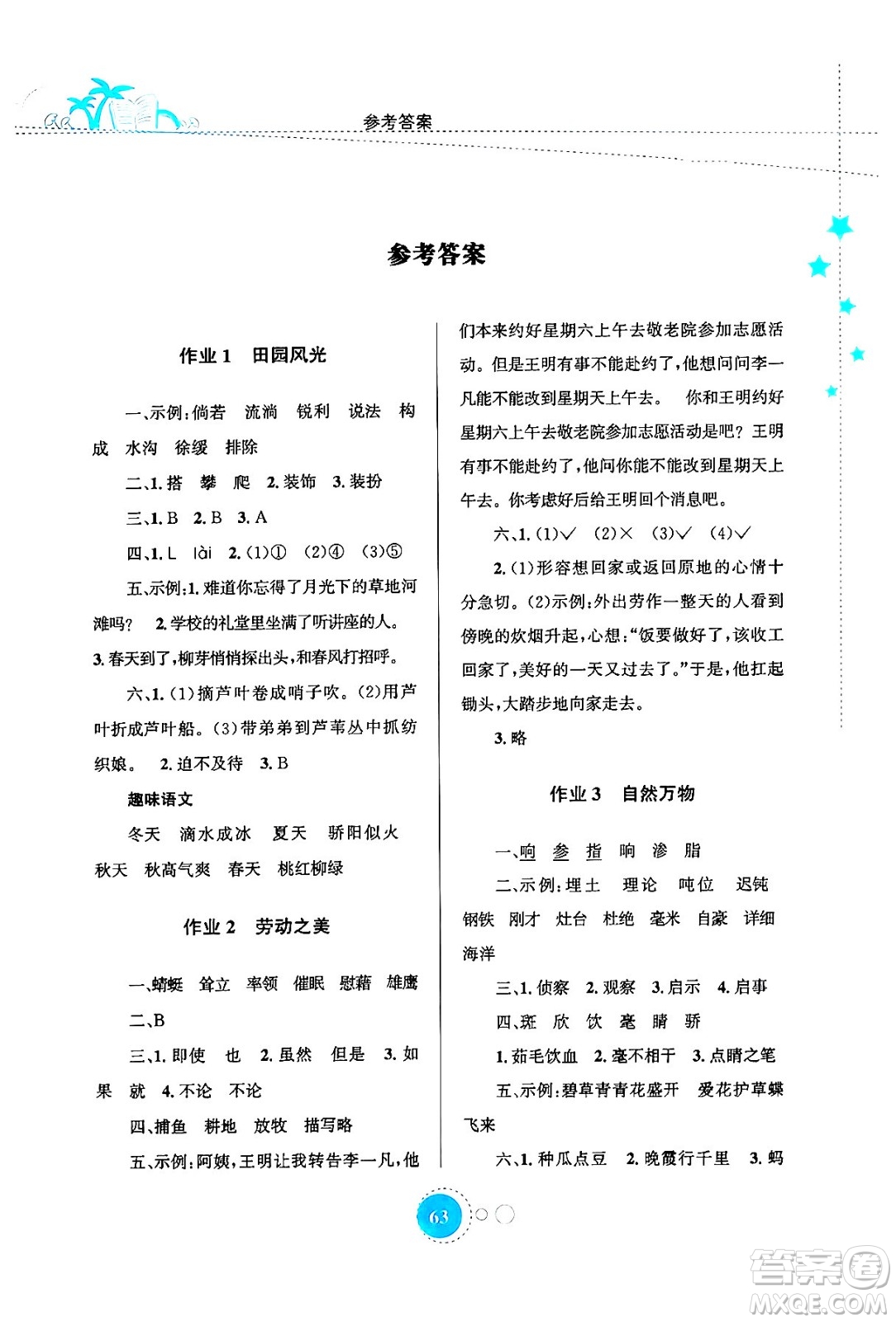知識(shí)出版社2024年志鴻優(yōu)化系列叢書暑假園地四年級(jí)語(yǔ)文通用版答案