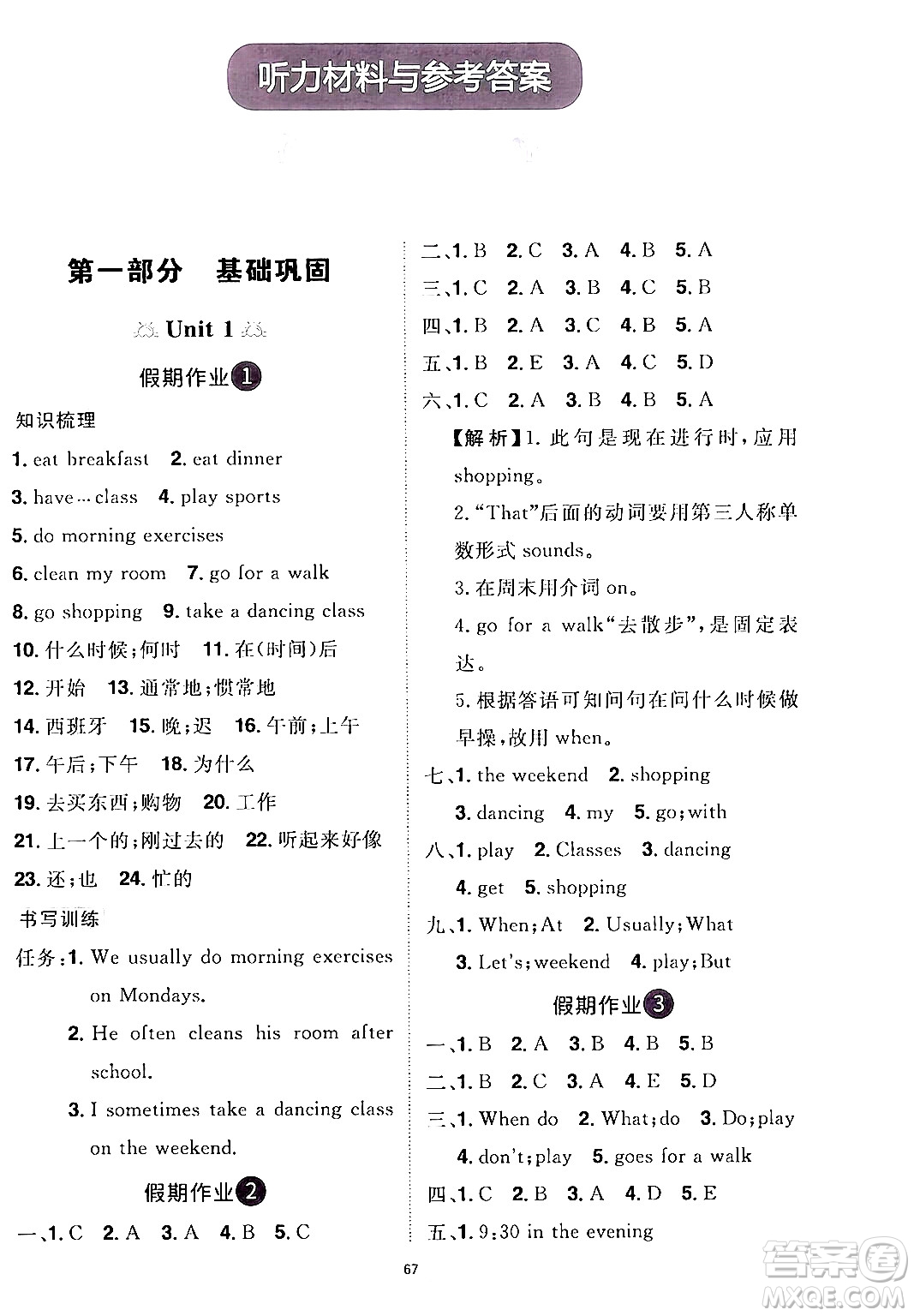 江西美術(shù)出版社2024年學(xué)海風(fēng)暴叢書魔力暑假A計劃五年級英語人教版答案