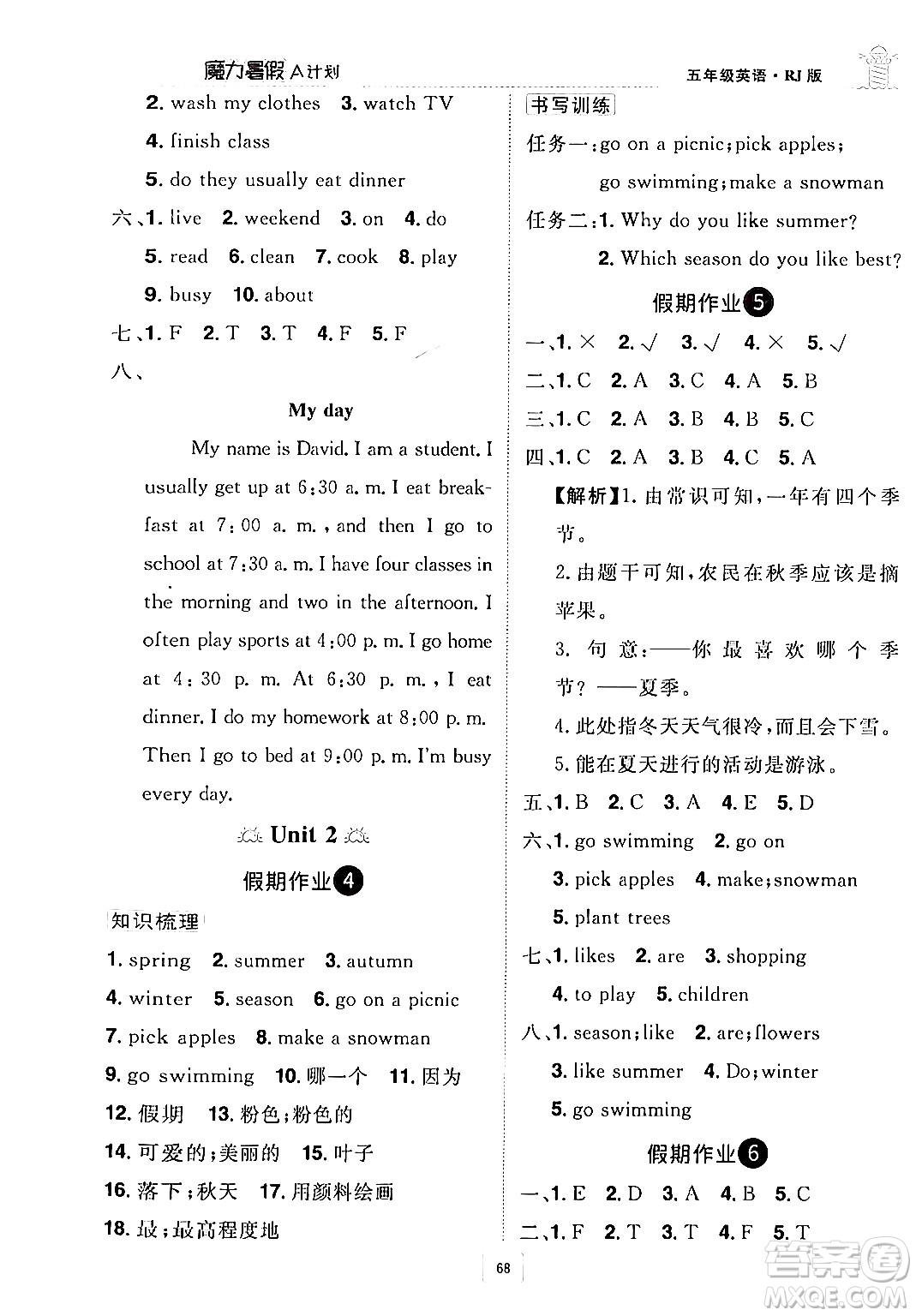江西美術(shù)出版社2024年學(xué)海風(fēng)暴叢書魔力暑假A計劃五年級英語人教版答案