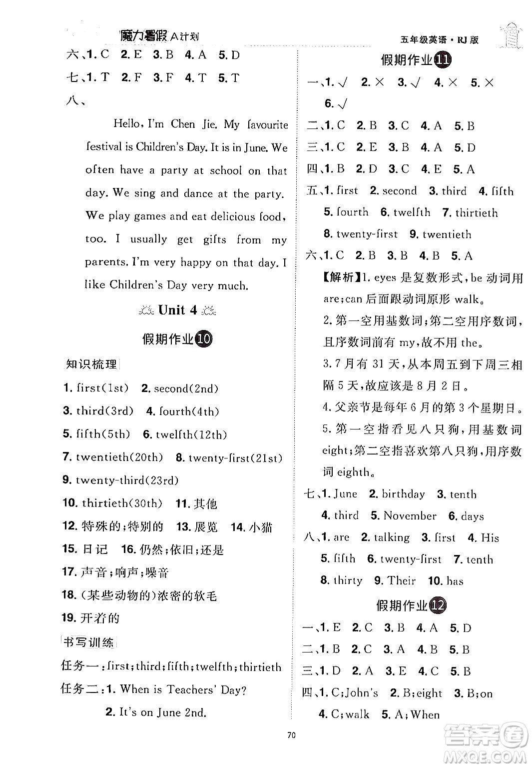 江西美術(shù)出版社2024年學(xué)海風(fēng)暴叢書魔力暑假A計劃五年級英語人教版答案