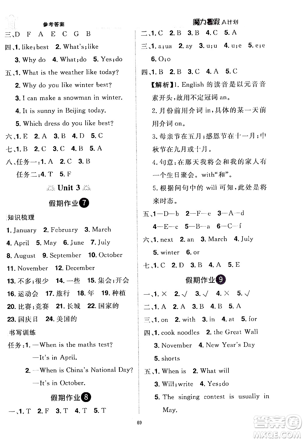 江西美術(shù)出版社2024年學(xué)海風(fēng)暴叢書魔力暑假A計劃五年級英語人教版答案