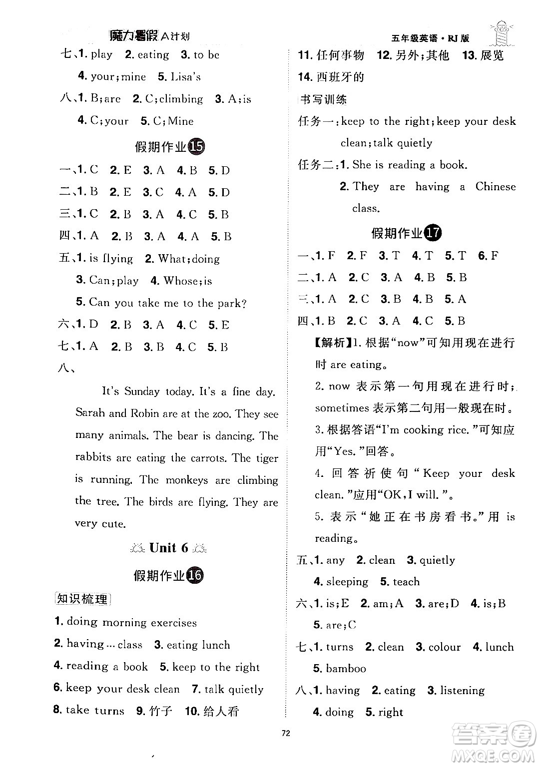 江西美術(shù)出版社2024年學(xué)海風(fēng)暴叢書魔力暑假A計劃五年級英語人教版答案